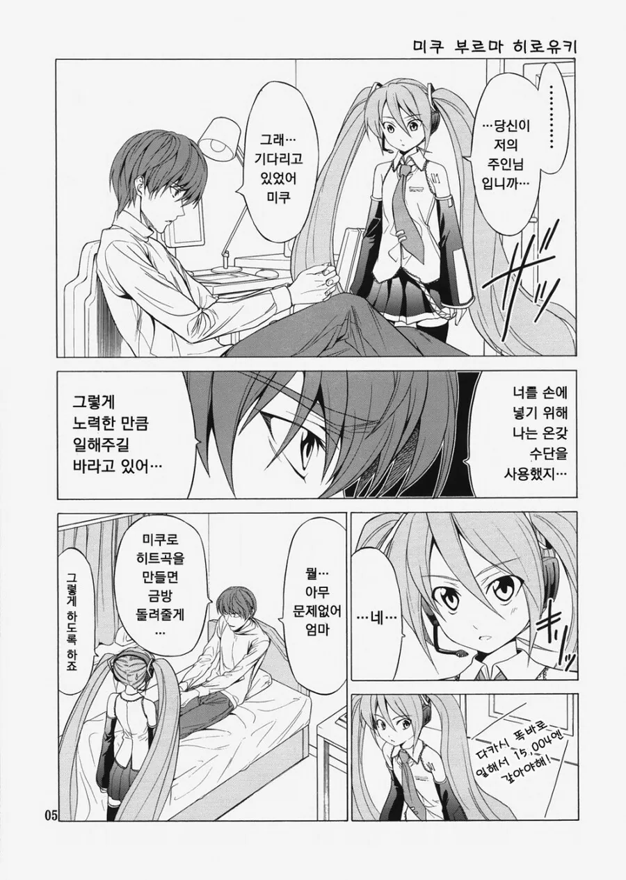 하츠네 미쿠 사본 만화.manhwa