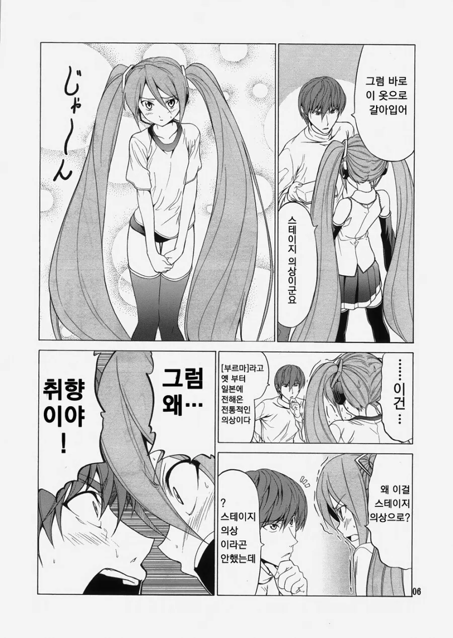 하츠네 미쿠 사본 만화.manhwa - 이미지 2