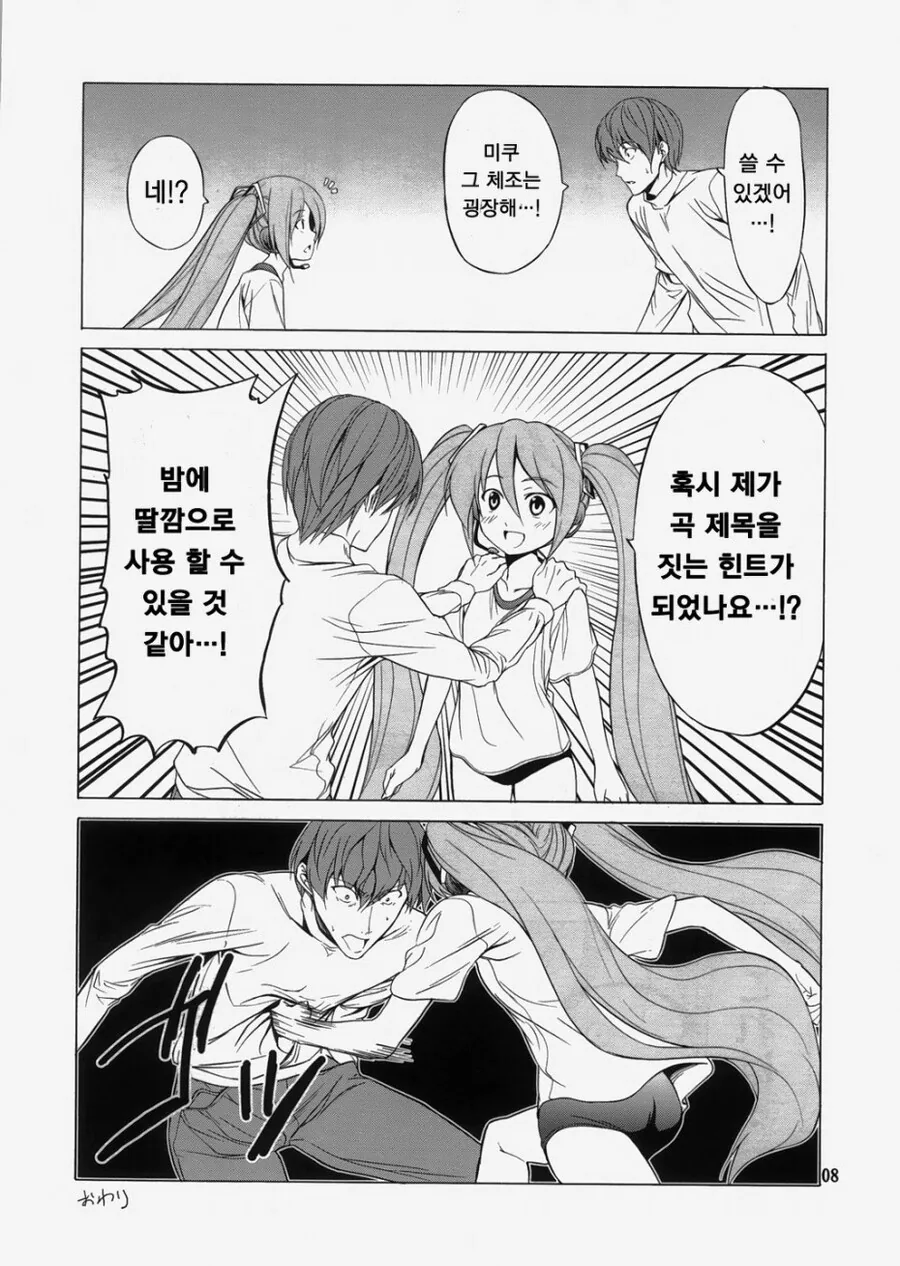 하츠네 미쿠 사본 만화.manhwa - 이미지 4