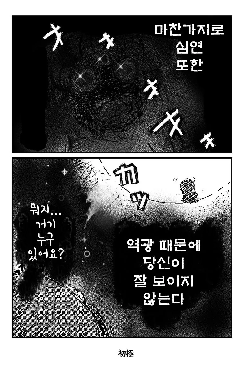 심연을 들여다보는 만화.manga - 이미지 2