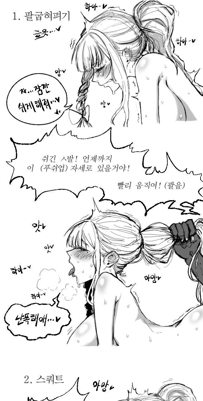 ㅎㅂ) 건전하게 운동하는 manhwa
