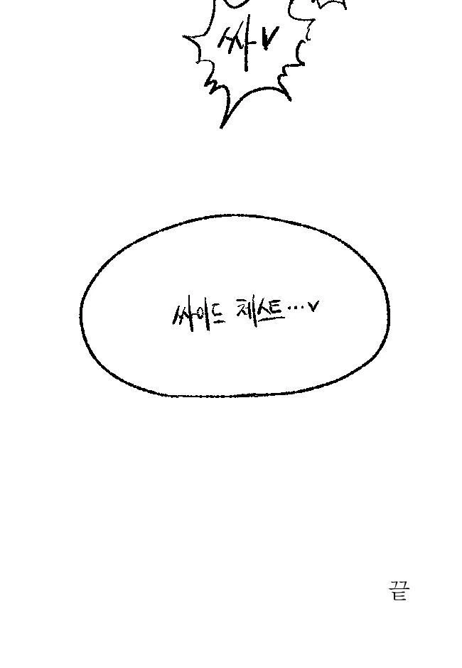 ㅎㅂ) 건전하게 운동하는 manhwa - 이미지 3