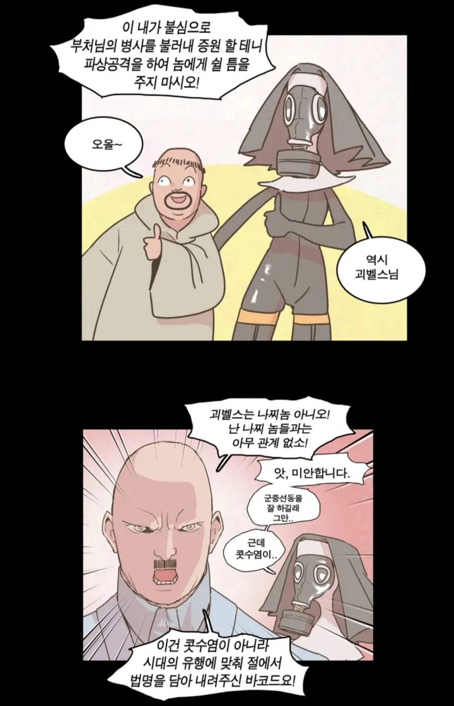 의외로 전투씬 잘 그리는.manhwa - 이미지 3