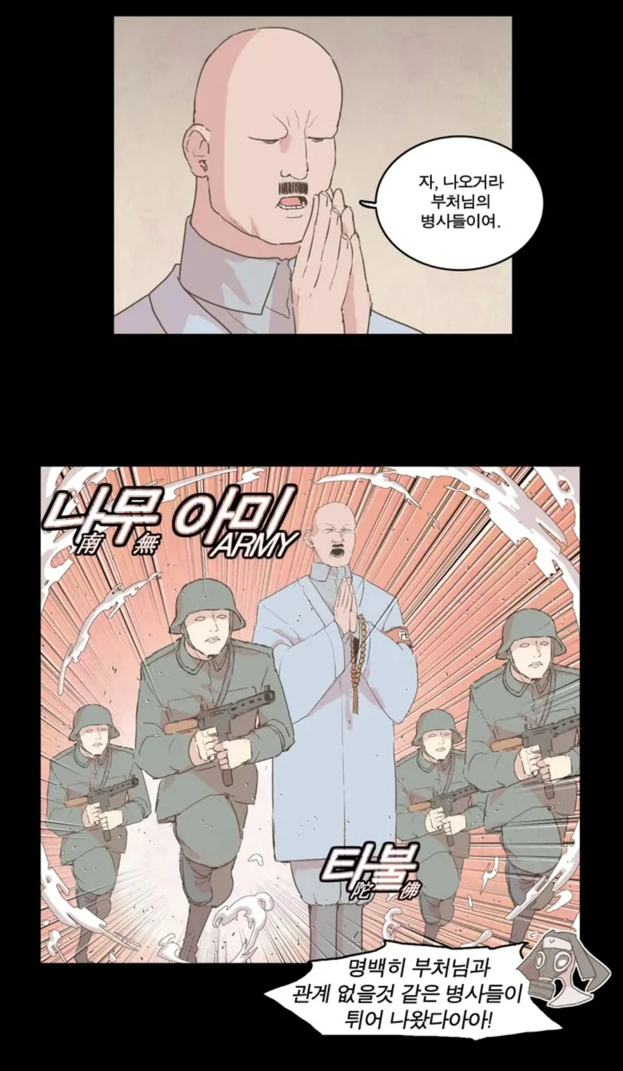의외로 전투씬 잘 그리는.manhwa - 이미지 4
