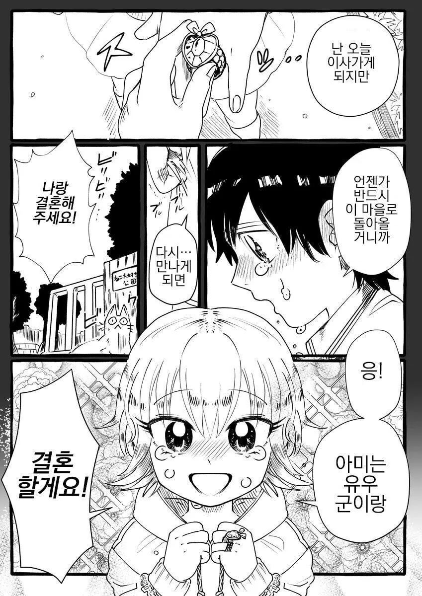 결혼 약속한 소꿉친구와 재회하는 만화.manhwa