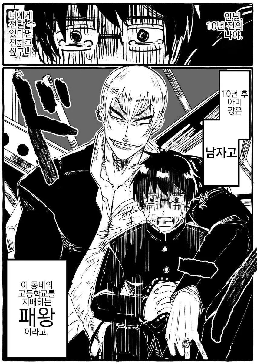 결혼 약속한 소꿉친구와 재회하는 만화.manhwa - 이미지 2