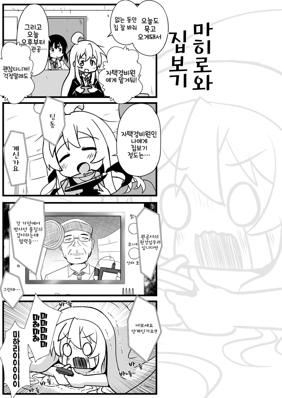 오빠는끝) 마히로와 집보기.manhwa