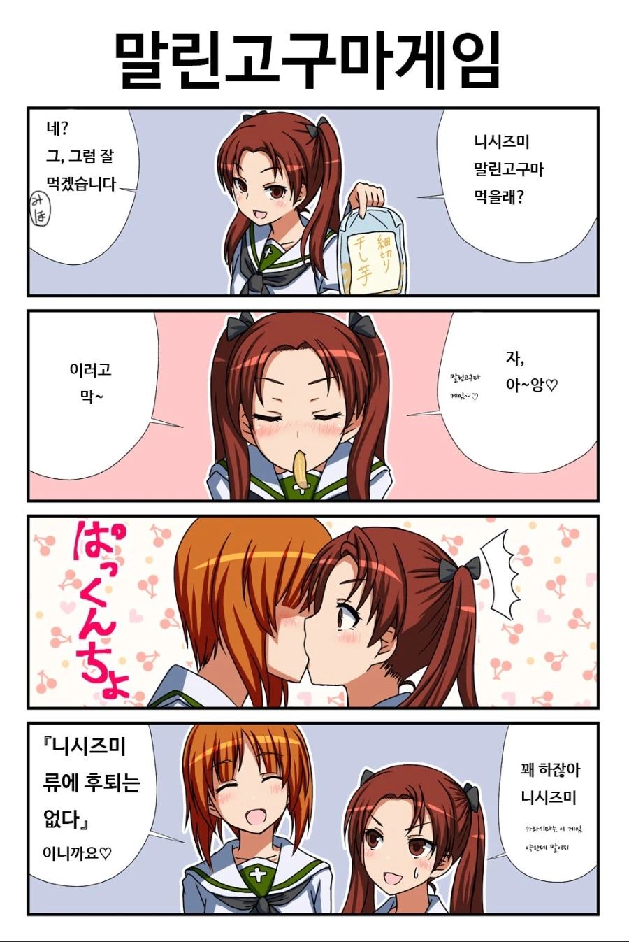걸판, 백합) 초 메이저 커플링 사와x미호 모음.manga - 이미지 2