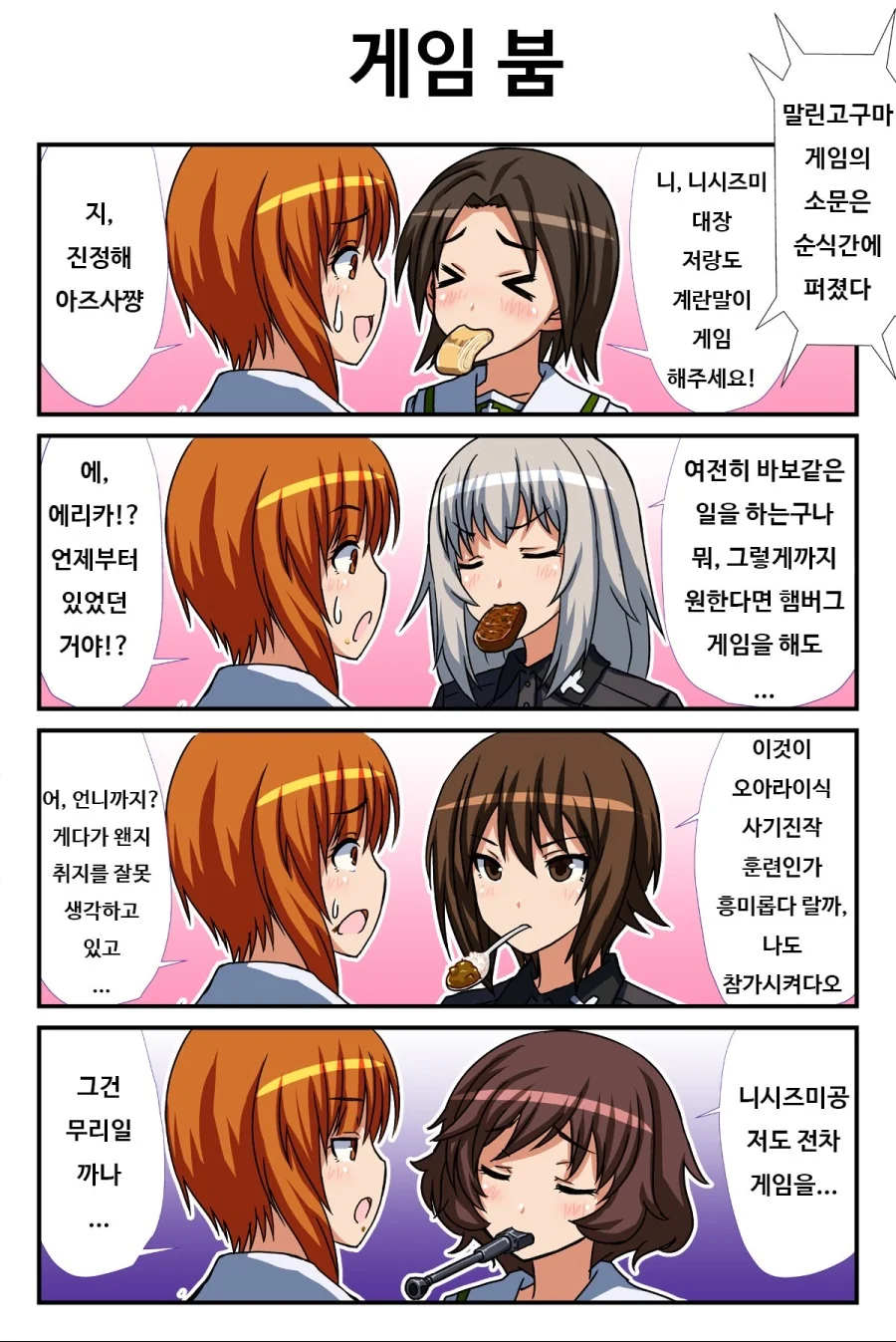 걸판, 백합) 초 메이저 커플링 사와x미호 모음.manga - 이미지 3