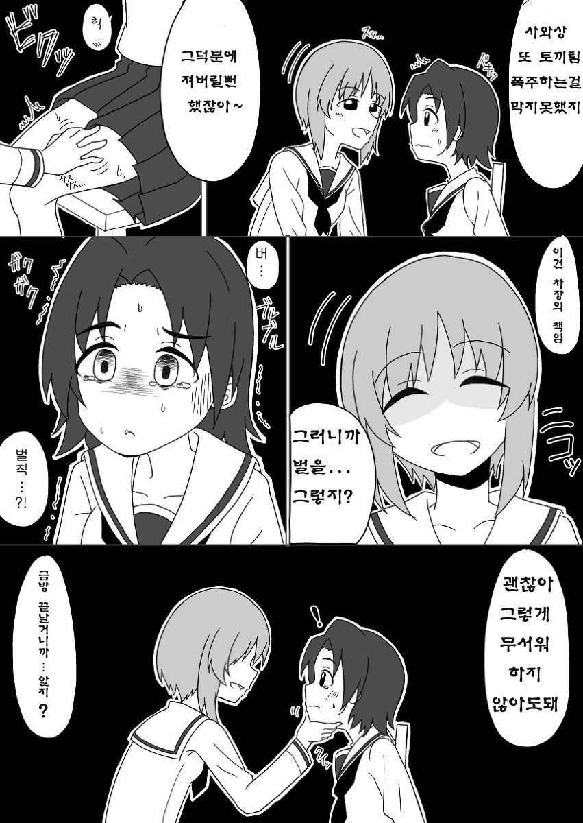 걸판, 백합) 초 메이저 커플링 사와x미호 모음.manga - 이미지 5