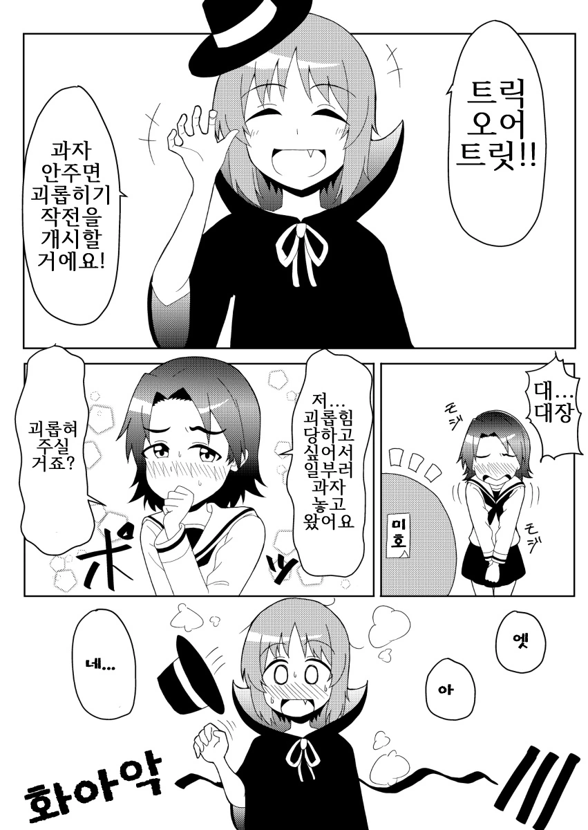걸판, 백합) 초 메이저 커플링 사와x미호 모음.manga - 이미지 8