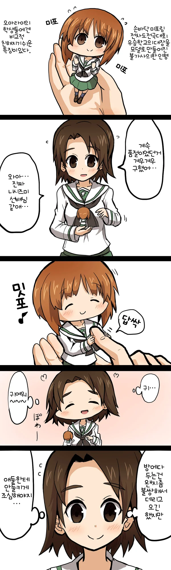 걸판, 백합) 초 메이저 커플링 사와x미호 모음.manga - 이미지 9