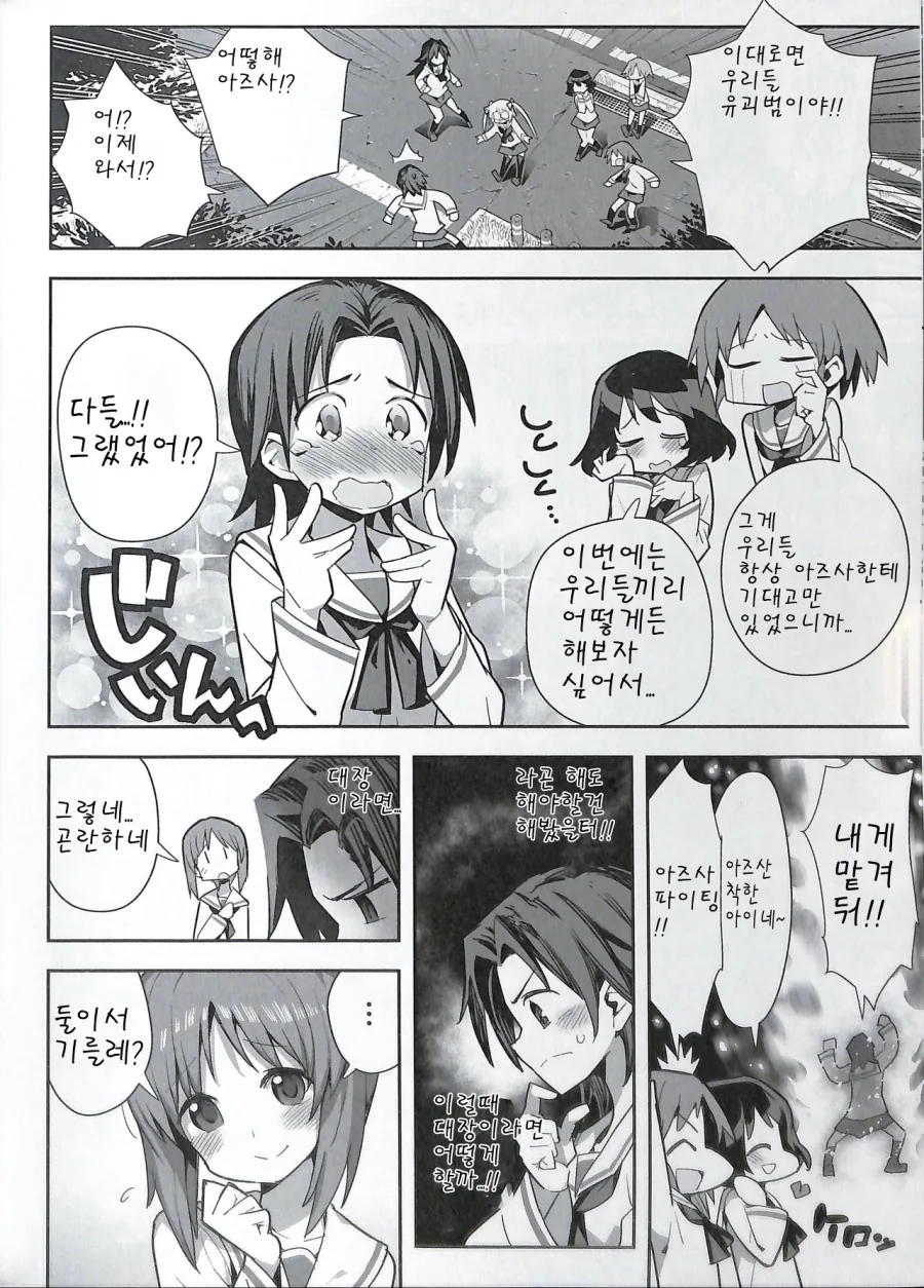 걸판, 백합) 초 메이저 커플링 사와x미호 모음.manga - 이미지 12