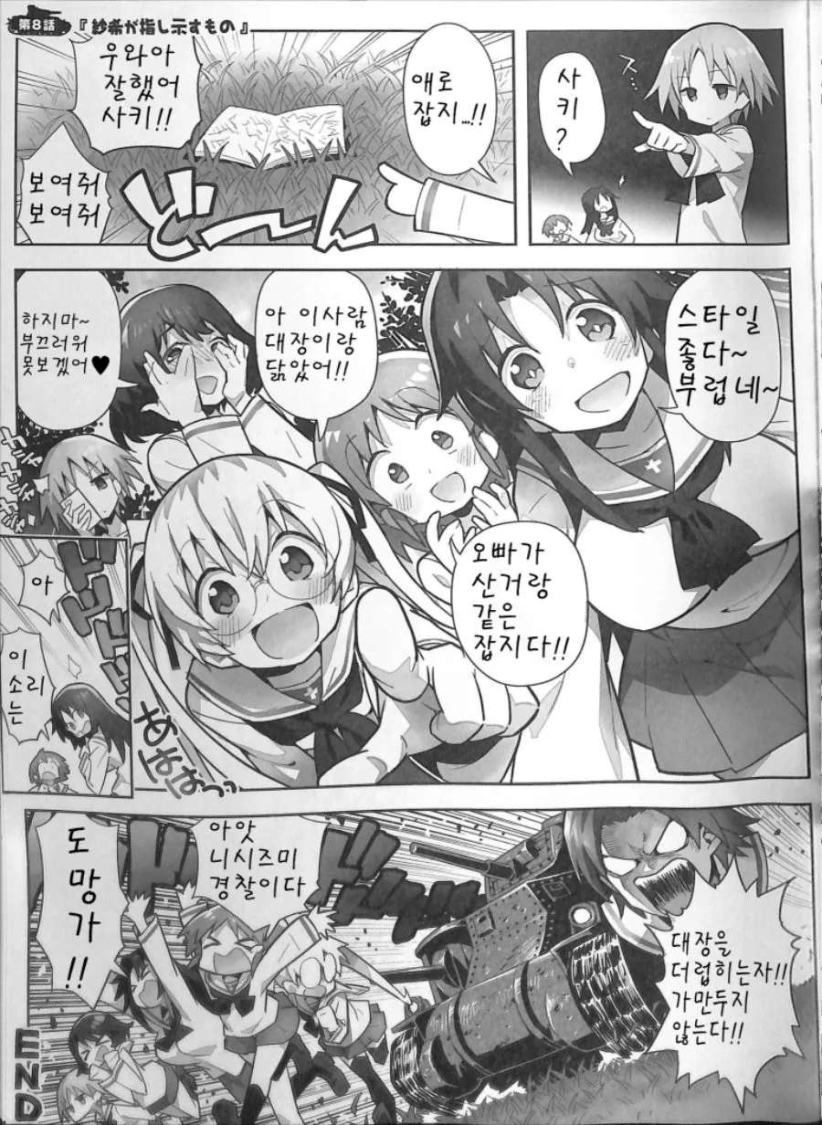 걸판, 백합) 초 메이저 커플링 사와x미호 모음.manga - 이미지 14