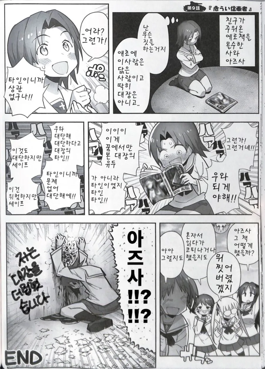 걸판, 백합) 초 메이저 커플링 사와x미호 모음.manga - 이미지 15