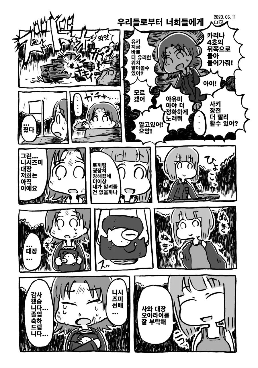 걸판, 백합) 초 메이저 커플링 사와x미호 모음.manga - 이미지 16