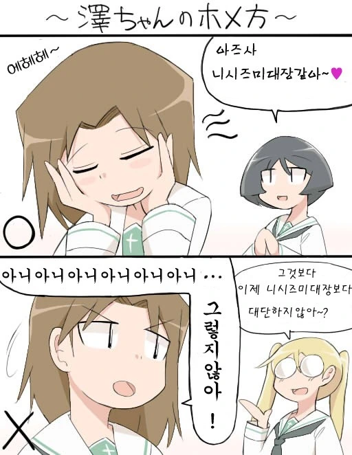 걸판, 백합) 초 메이저 커플링 사와x미호 모음.manga - 이미지 17