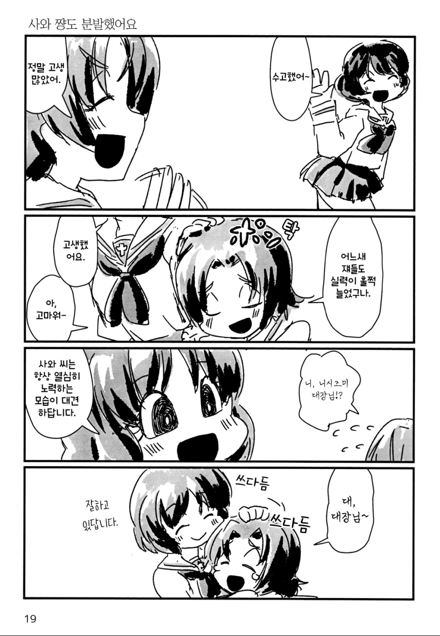 걸판, 백합) 초 메이저 커플링 사와x미호 모음.manga - 이미지 18