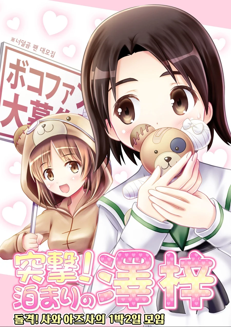 걸판, 백합) 초 메이저 커플링 사와x미호 모음.manga - 이미지 19