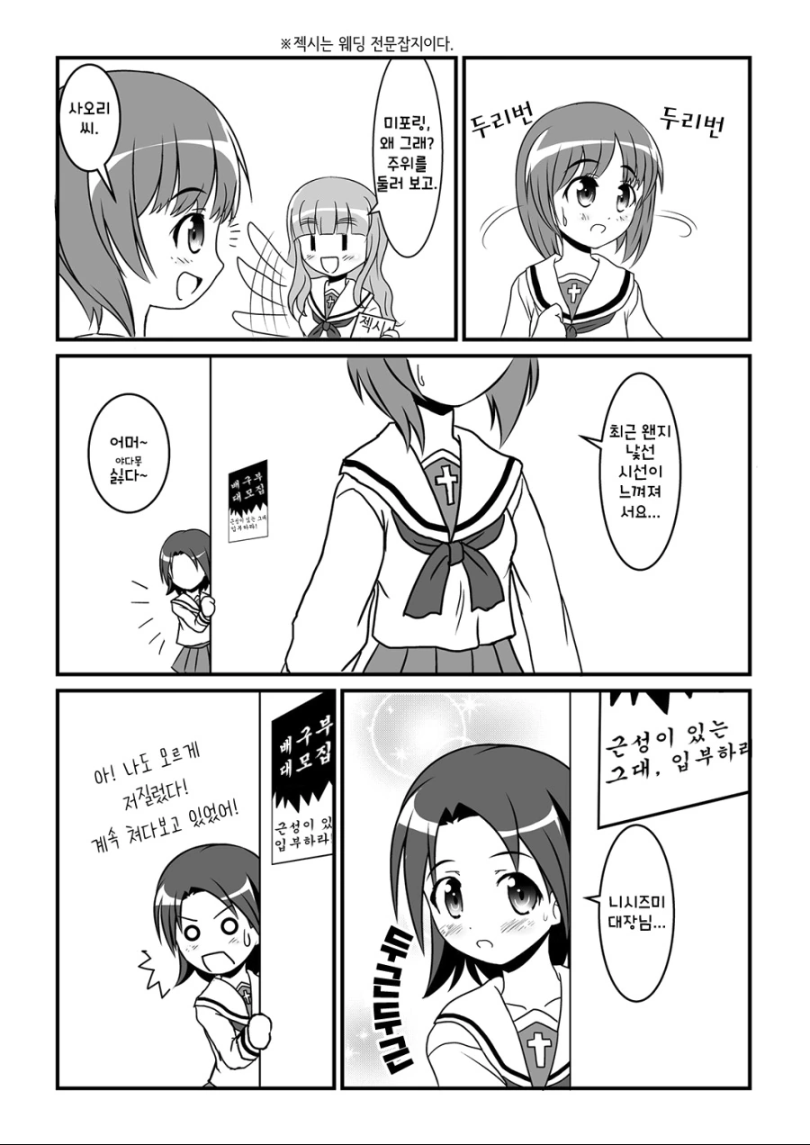 걸판, 백합) 초 메이저 커플링 사와x미호 모음.manga - 이미지 20