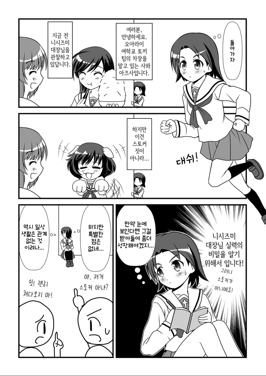 걸판, 백합) 초 메이저 커플링 사와x미호 모음.manga - 이미지 21