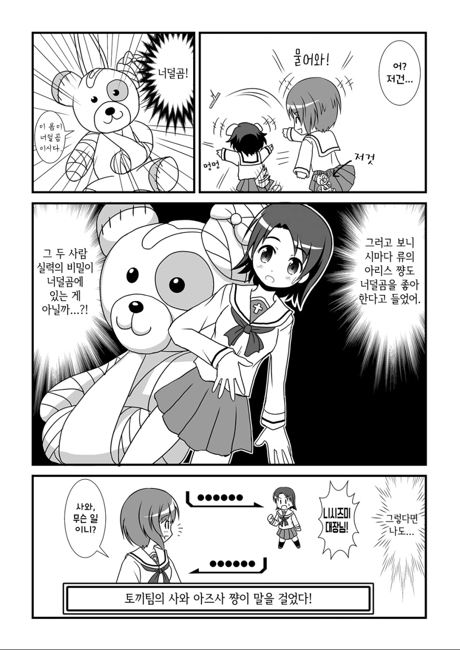 걸판, 백합) 초 메이저 커플링 사와x미호 모음.manga - 이미지 22