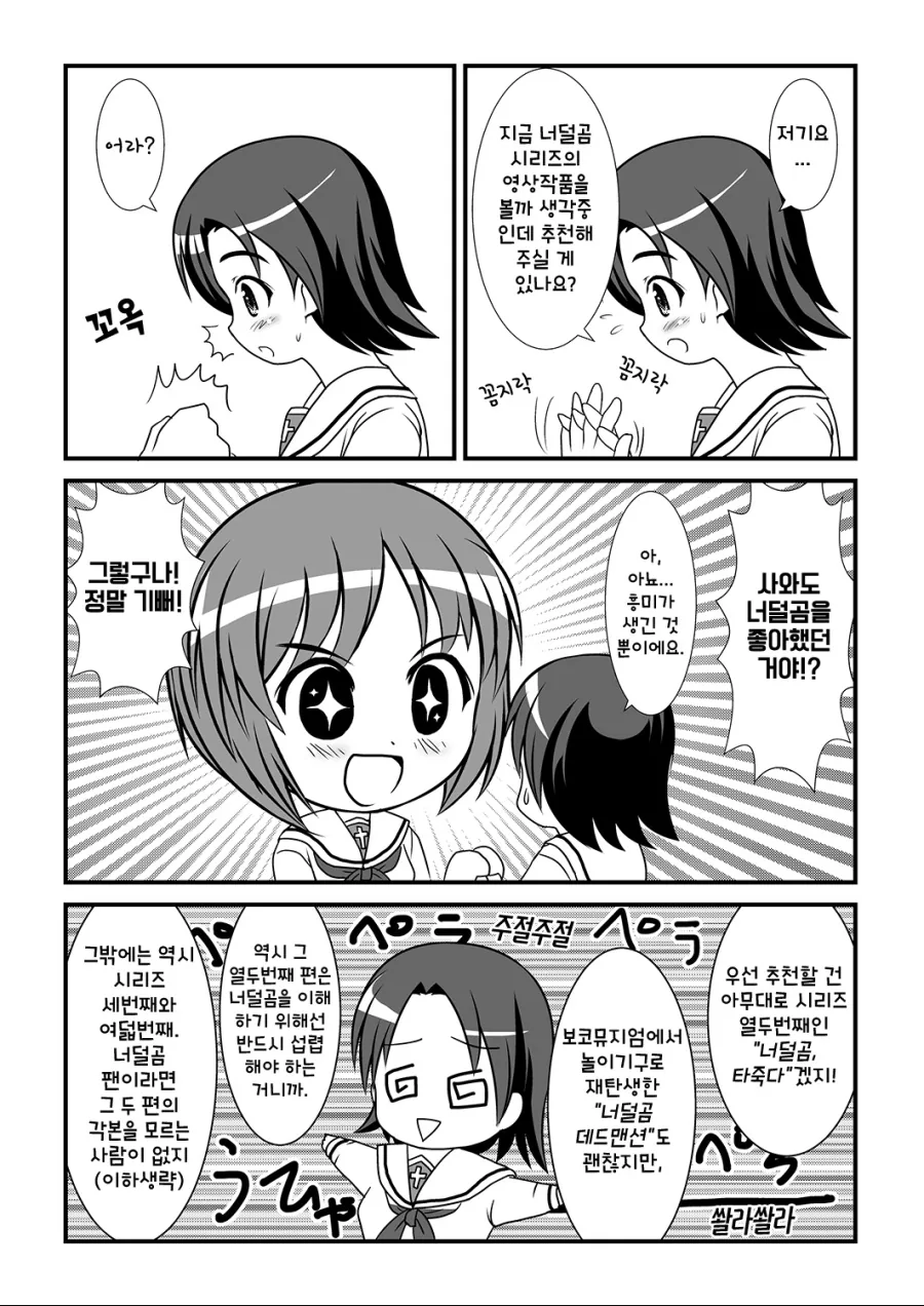 걸판, 백합) 초 메이저 커플링 사와x미호 모음.manga - 이미지 23