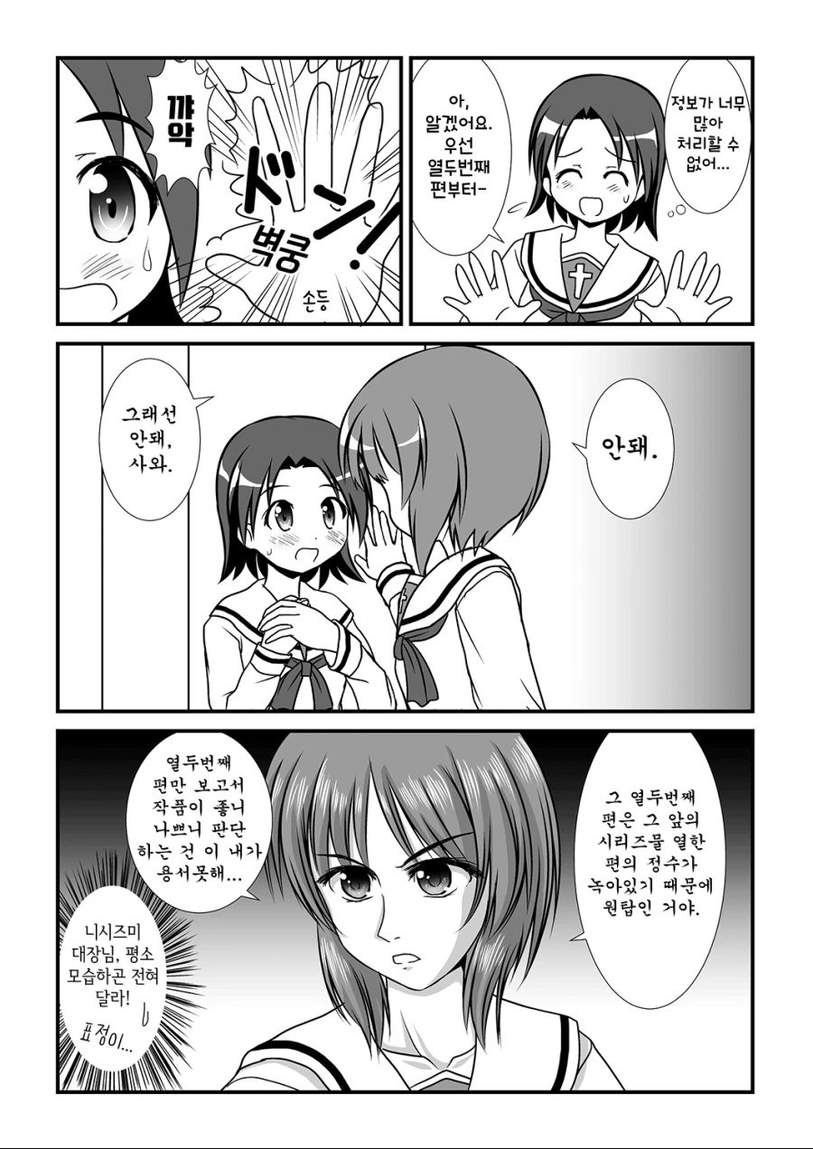 걸판, 백합) 초 메이저 커플링 사와x미호 모음.manga - 이미지 24