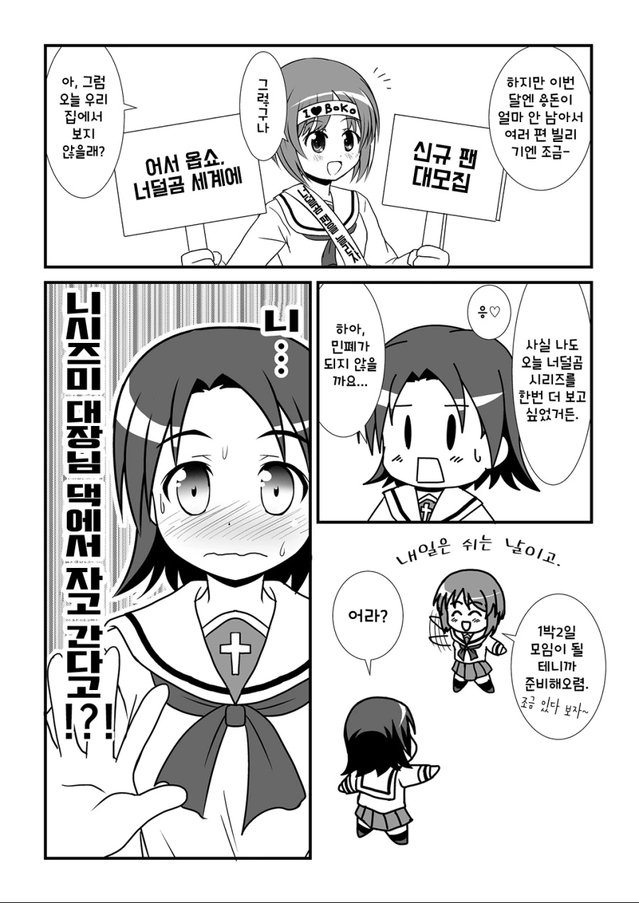 걸판, 백합) 초 메이저 커플링 사와x미호 모음.manga - 이미지 25