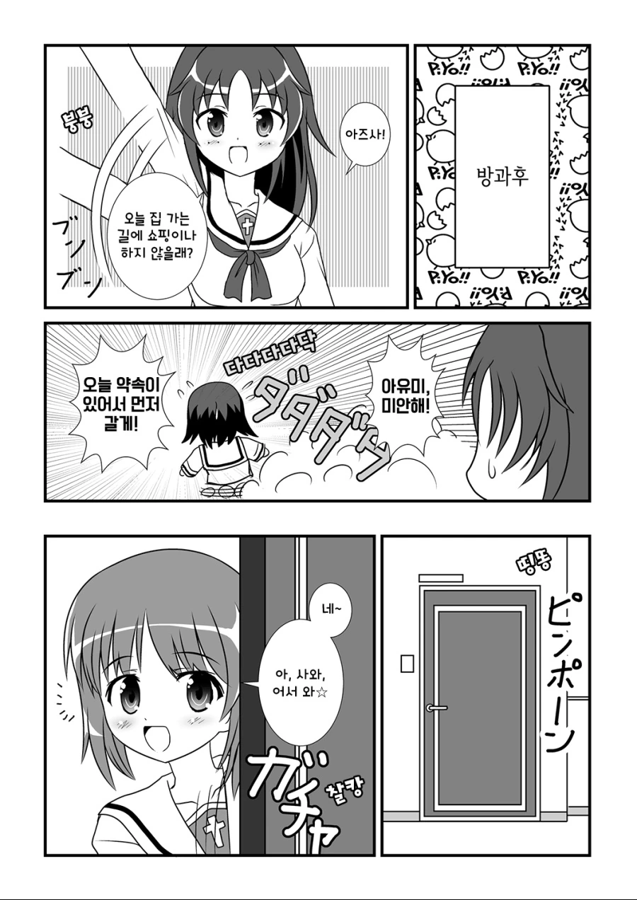 걸판, 백합) 초 메이저 커플링 사와x미호 모음.manga - 이미지 26
