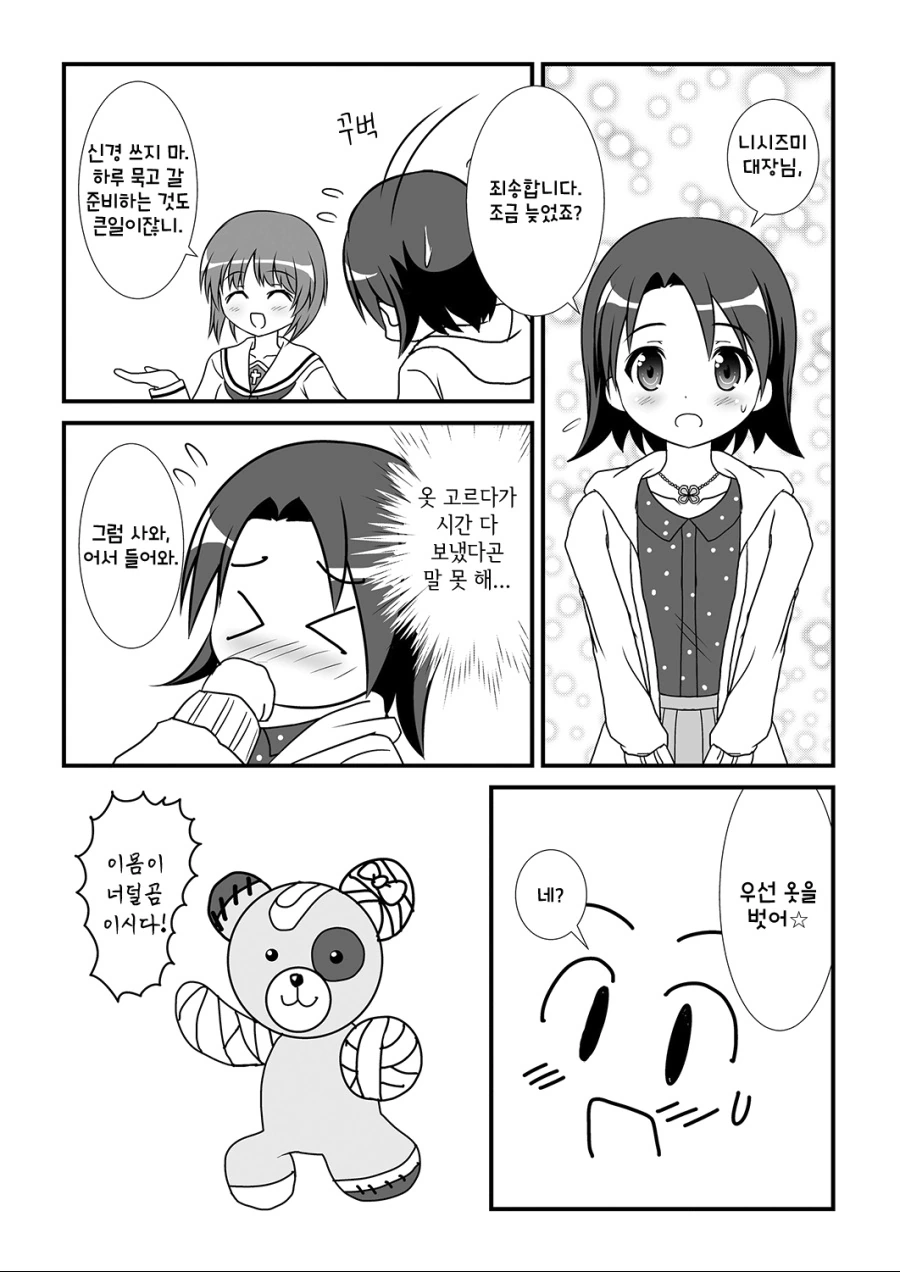 걸판, 백합) 초 메이저 커플링 사와x미호 모음.manga - 이미지 27