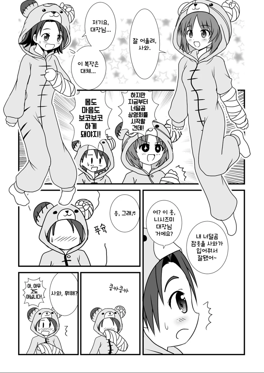 걸판, 백합) 초 메이저 커플링 사와x미호 모음.manga - 이미지 28