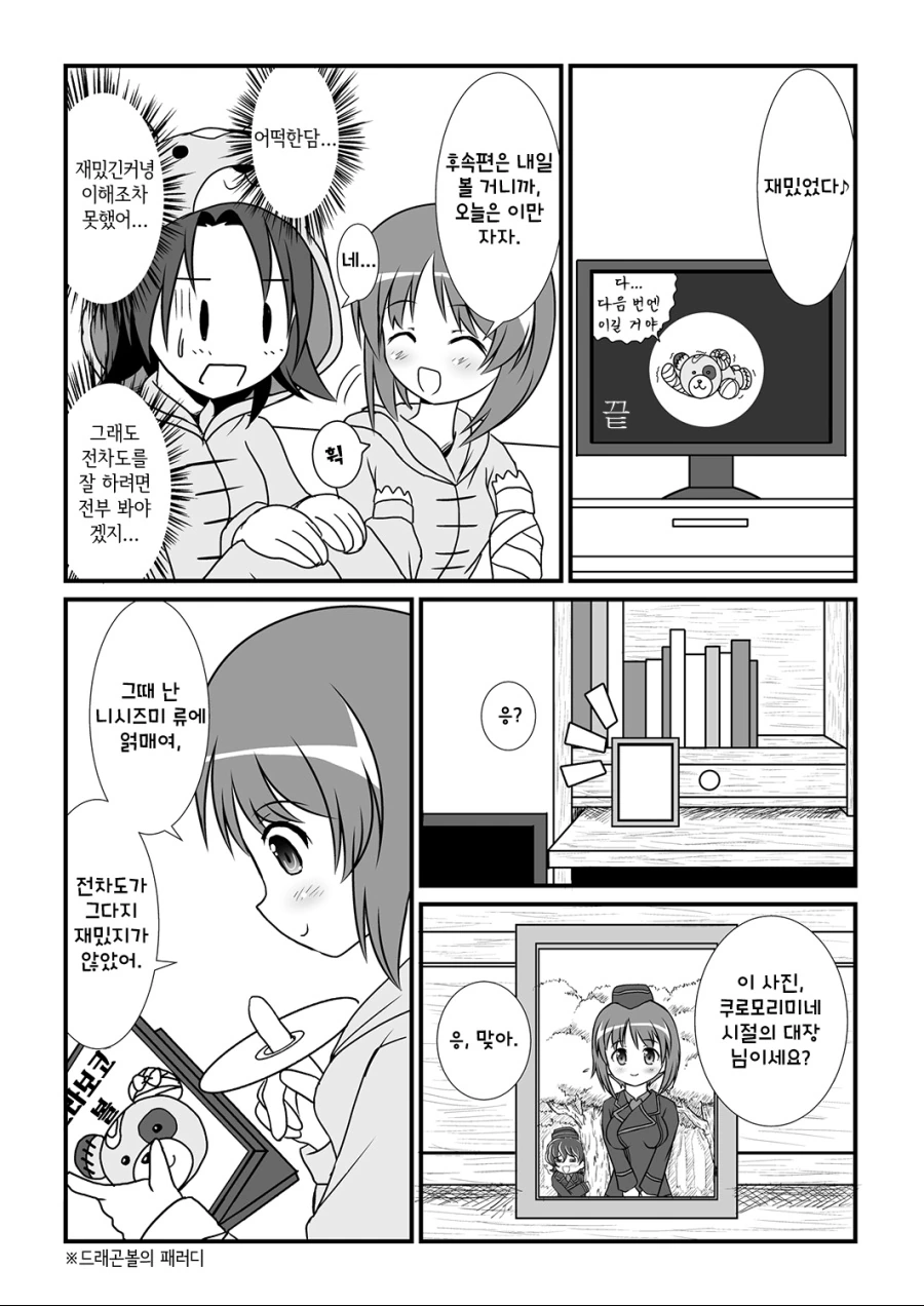 걸판, 백합) 초 메이저 커플링 사와x미호 모음.manga - 이미지 29