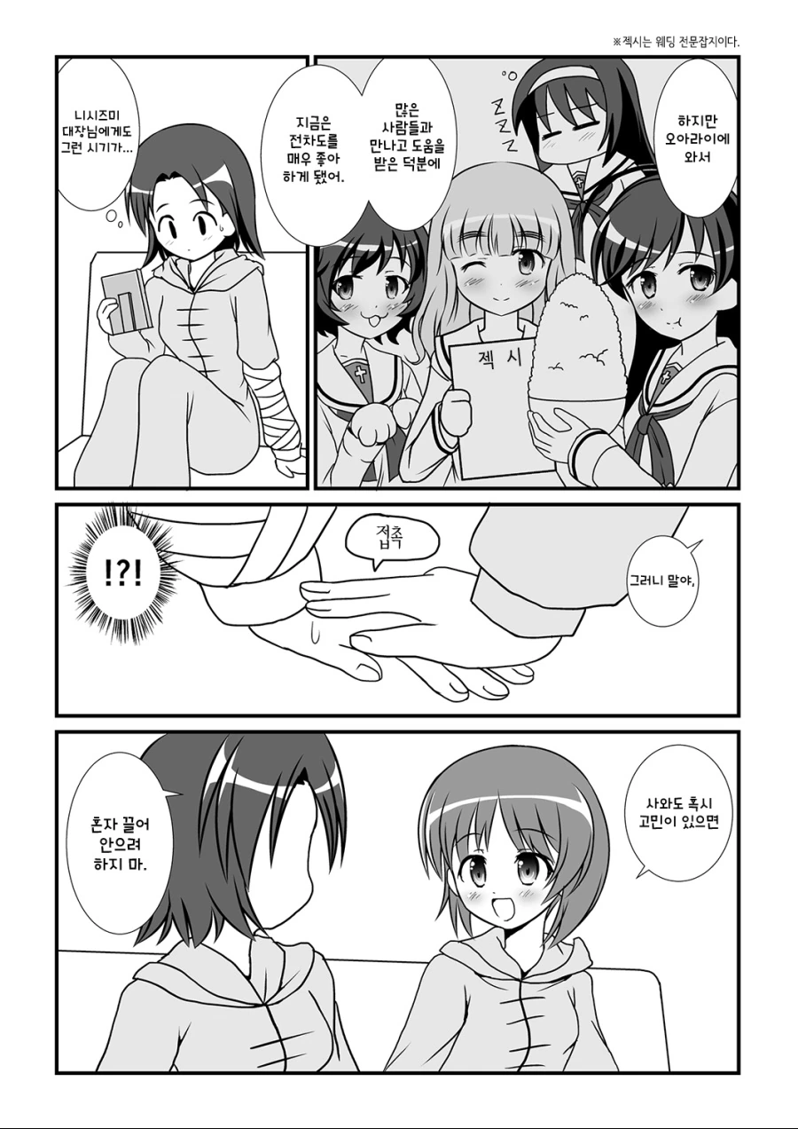 걸판, 백합) 초 메이저 커플링 사와x미호 모음.manga - 이미지 30