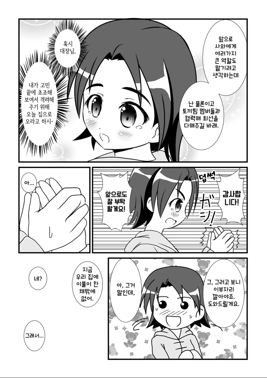 걸판, 백합) 초 메이저 커플링 사와x미호 모음.manga - 이미지 31