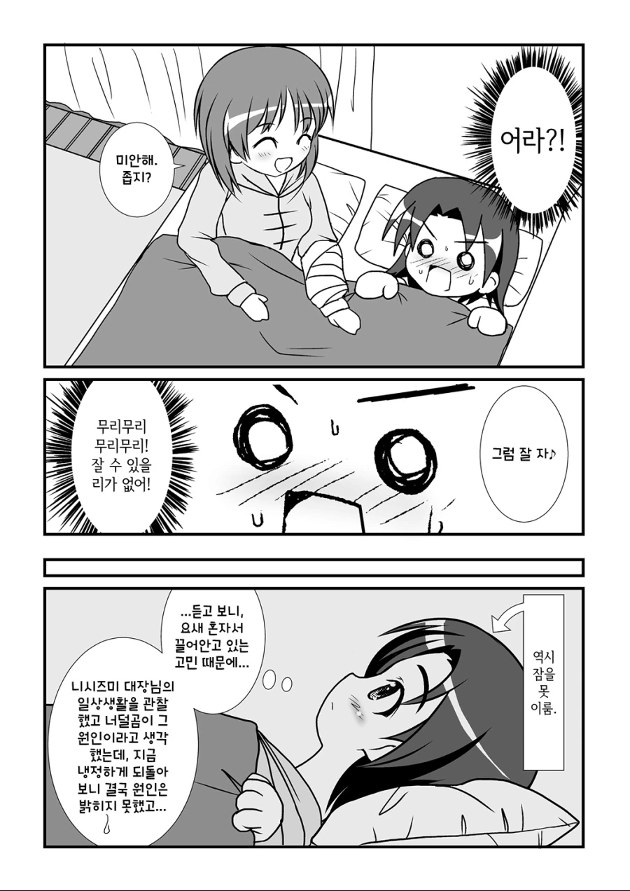 걸판, 백합) 초 메이저 커플링 사와x미호 모음.manga - 이미지 32