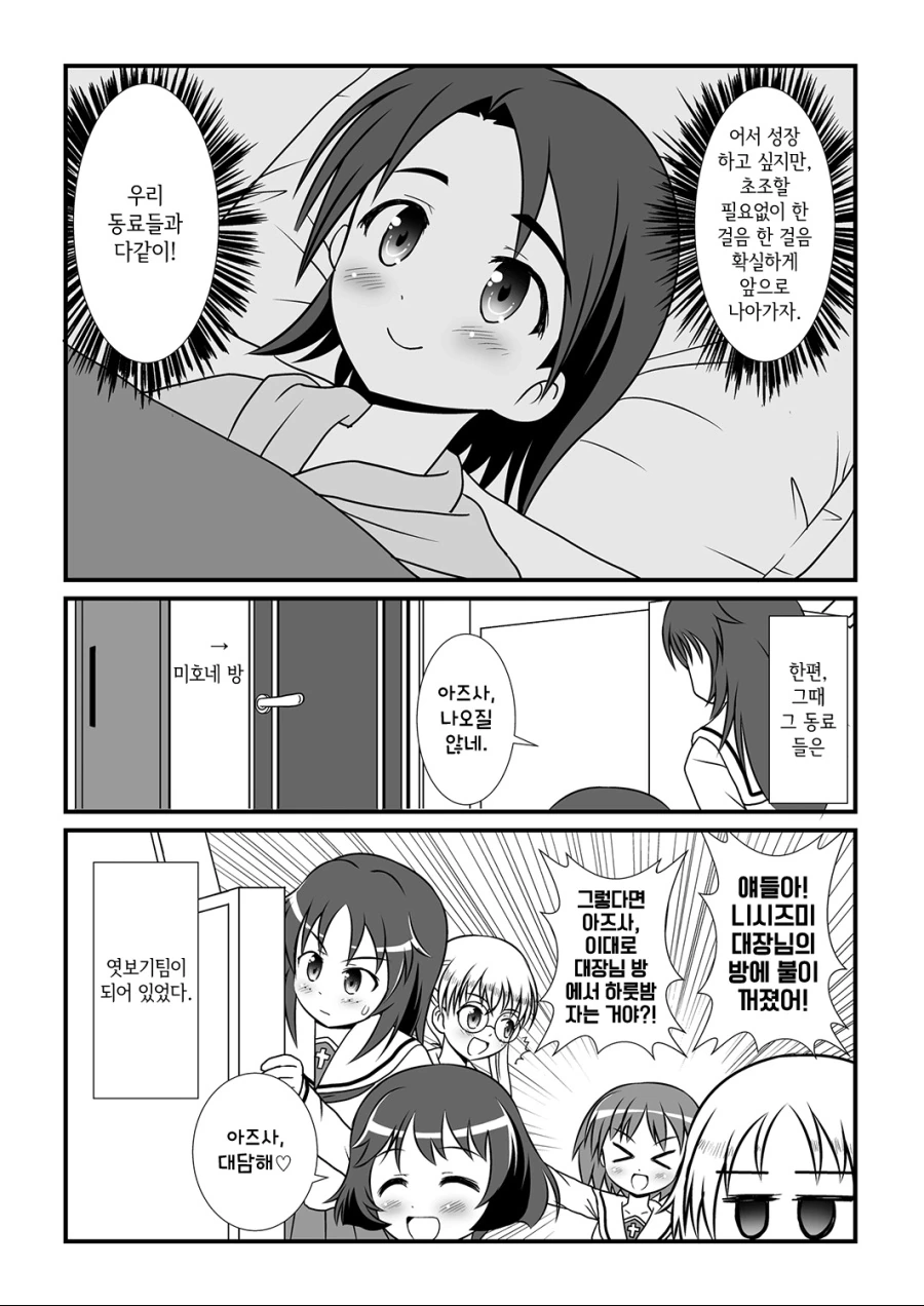 걸판, 백합) 초 메이저 커플링 사와x미호 모음.manga - 이미지 33