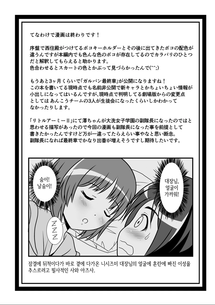 걸판, 백합) 초 메이저 커플링 사와x미호 모음.manga - 이미지 34