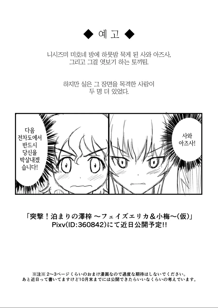 걸판, 백합) 초 메이저 커플링 사와x미호 모음.manga - 이미지 35