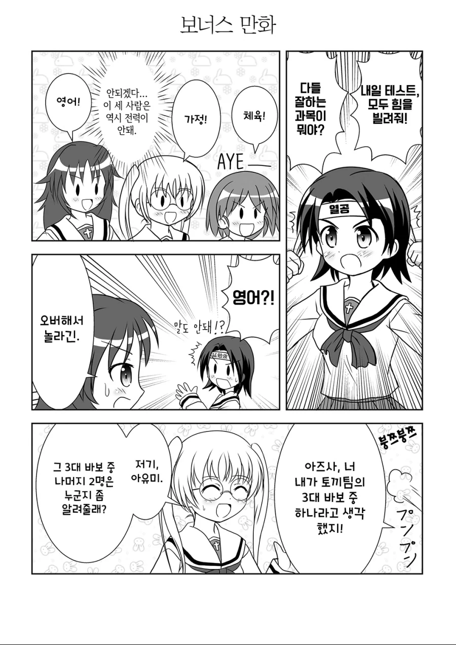 걸판, 백합) 초 메이저 커플링 사와x미호 모음.manga - 이미지 36