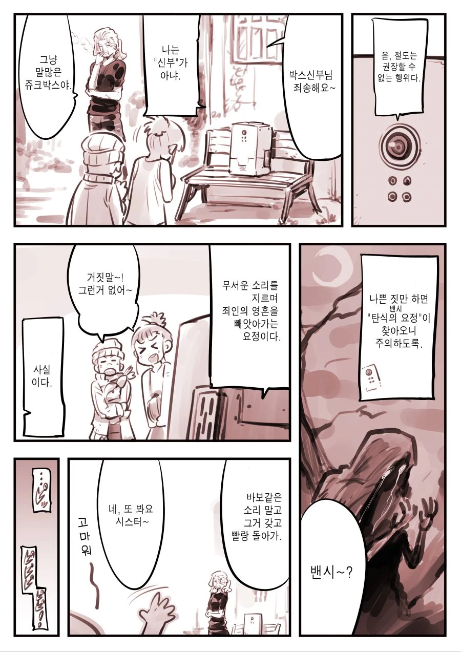 (초스압) 우는 여자가 온다!.manhwa - 이미지 3