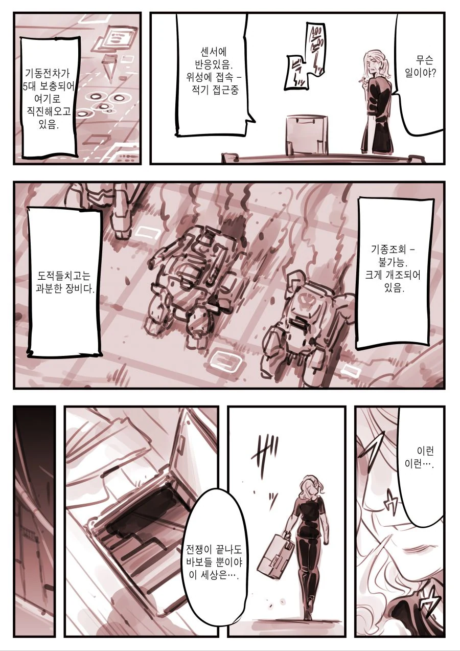 (초스압) 우는 여자가 온다!.manhwa - 이미지 4