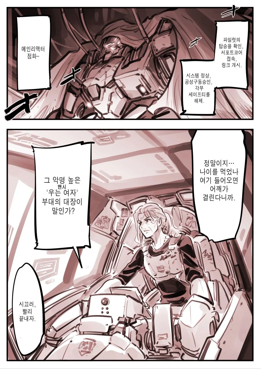 (초스압) 우는 여자가 온다!.manhwa - 이미지 5