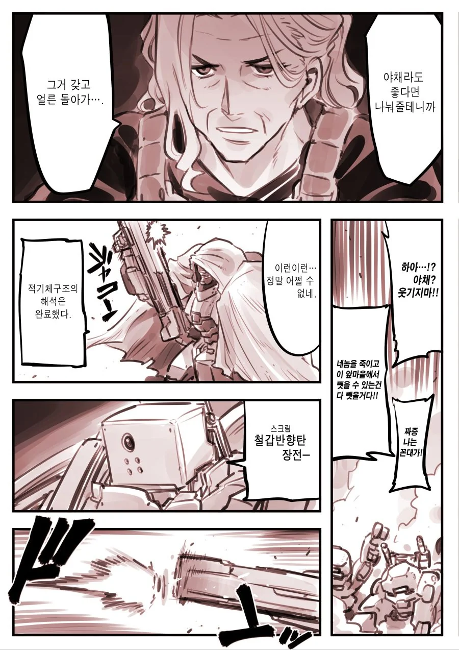 (초스압) 우는 여자가 온다!.manhwa - 이미지 7