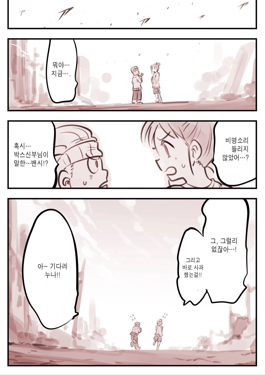 (초스압) 우는 여자가 온다!.manhwa - 이미지 9