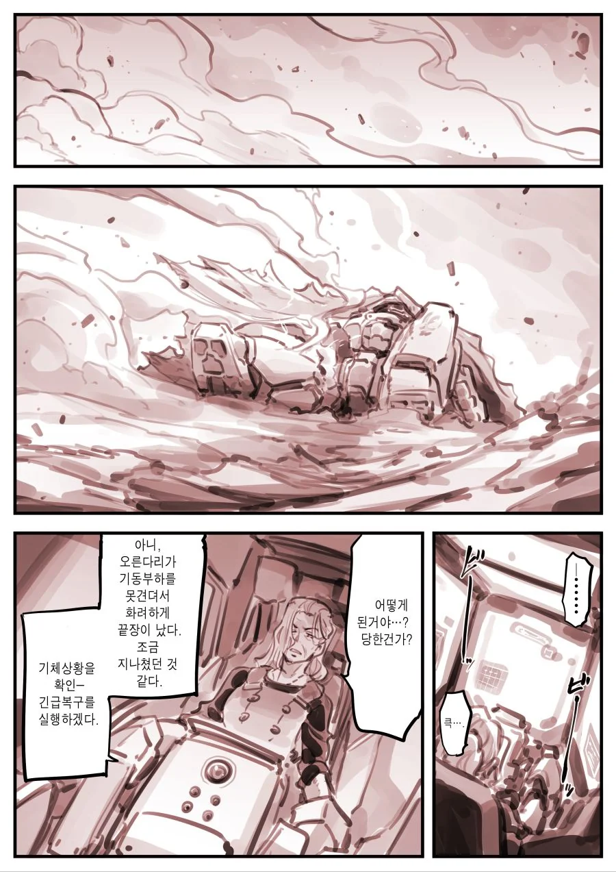 (초스압) 우는 여자가 온다!.manhwa - 이미지 12