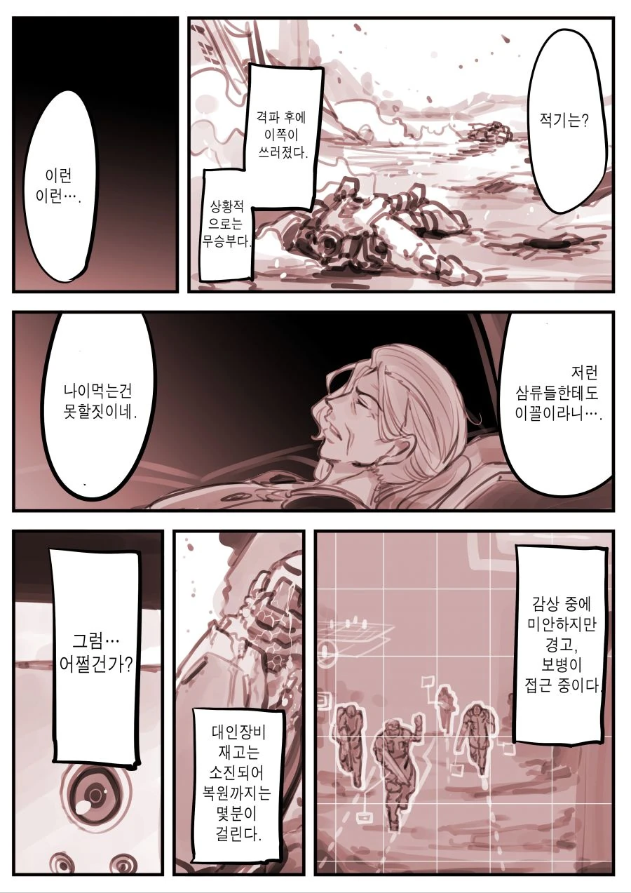 (초스압) 우는 여자가 온다!.manhwa - 이미지 13