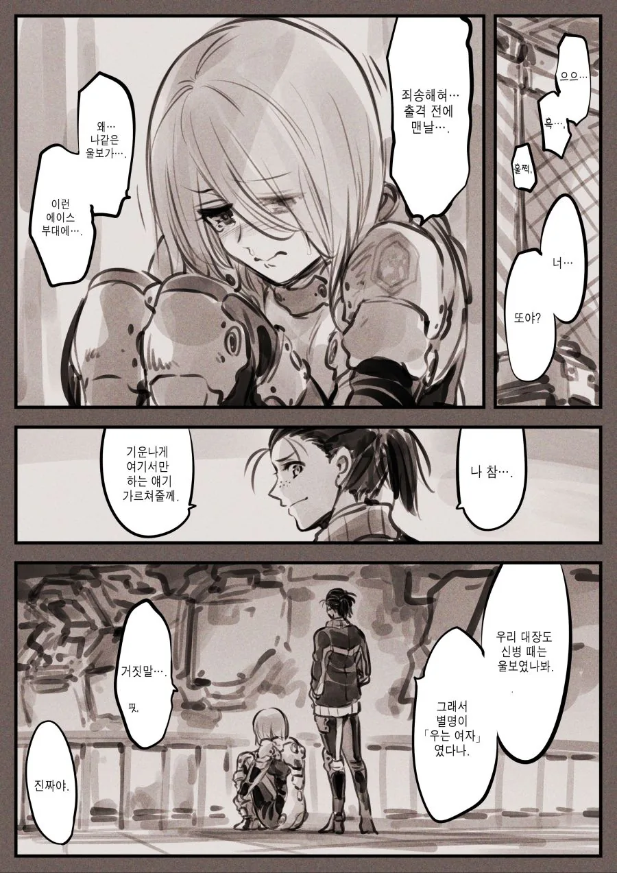 (초스압) 우는 여자가 온다!.manhwa - 이미지 19