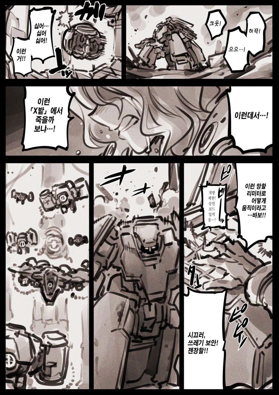 (초스압) 우는 여자가 온다!.manhwa - 이미지 22