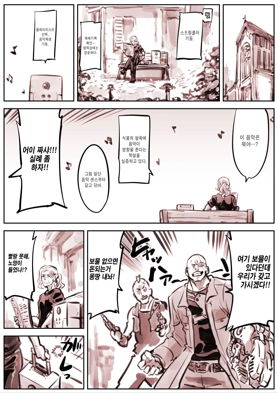 (초스압) 우는 여자가 온다!.manhwa - 이미지 27